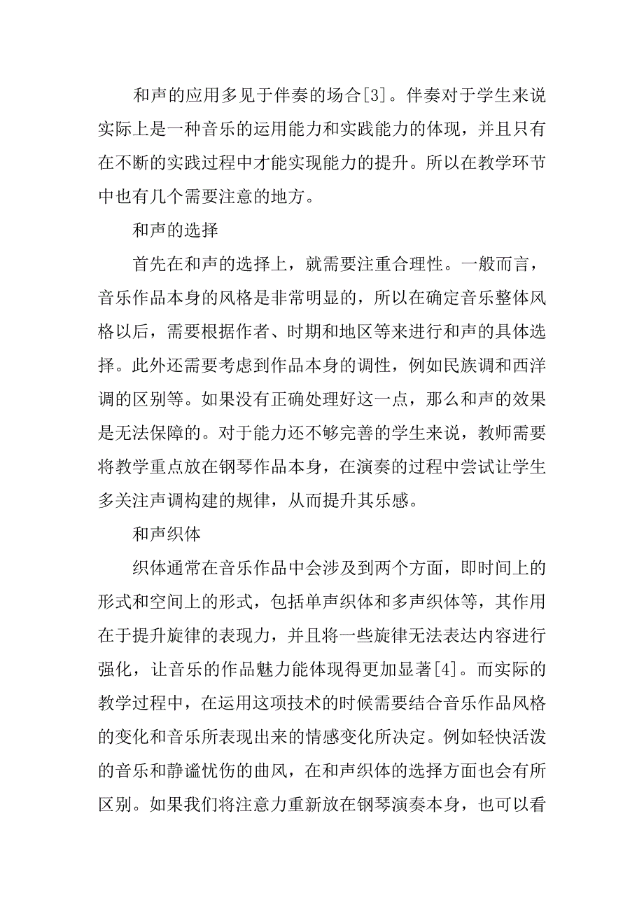 和声分析在钢琴教学的重要意义.doc_第3页