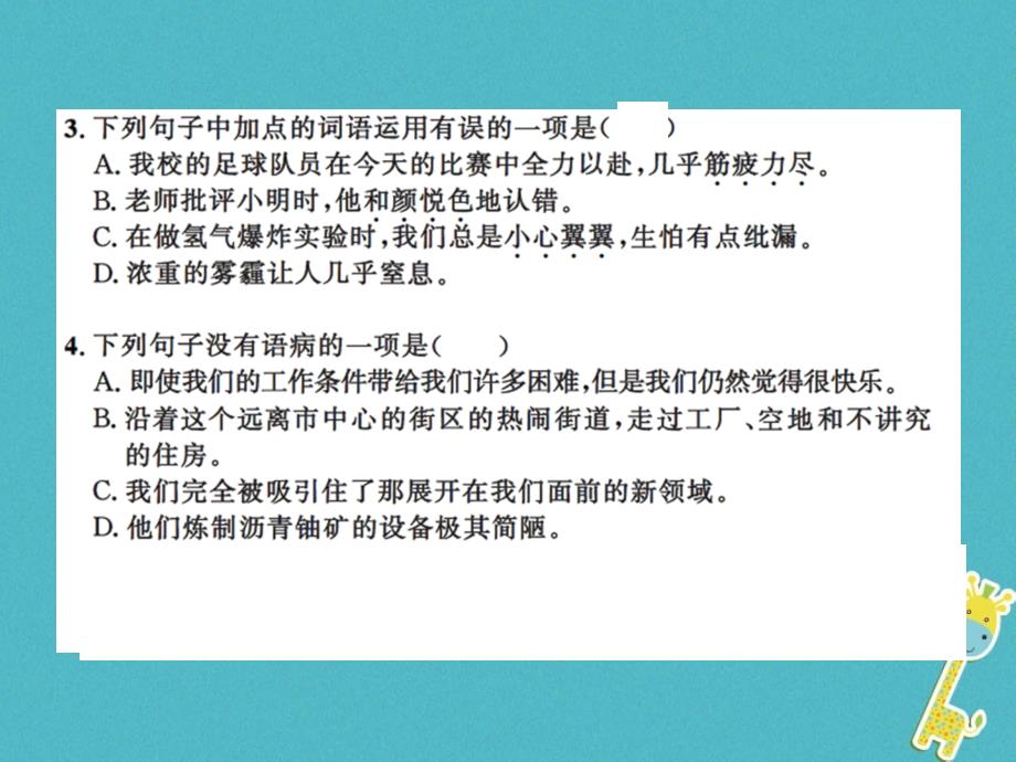 2018年八年级语文上册第二单元8美丽的颜色习题课件新人教版20180615140_第3页