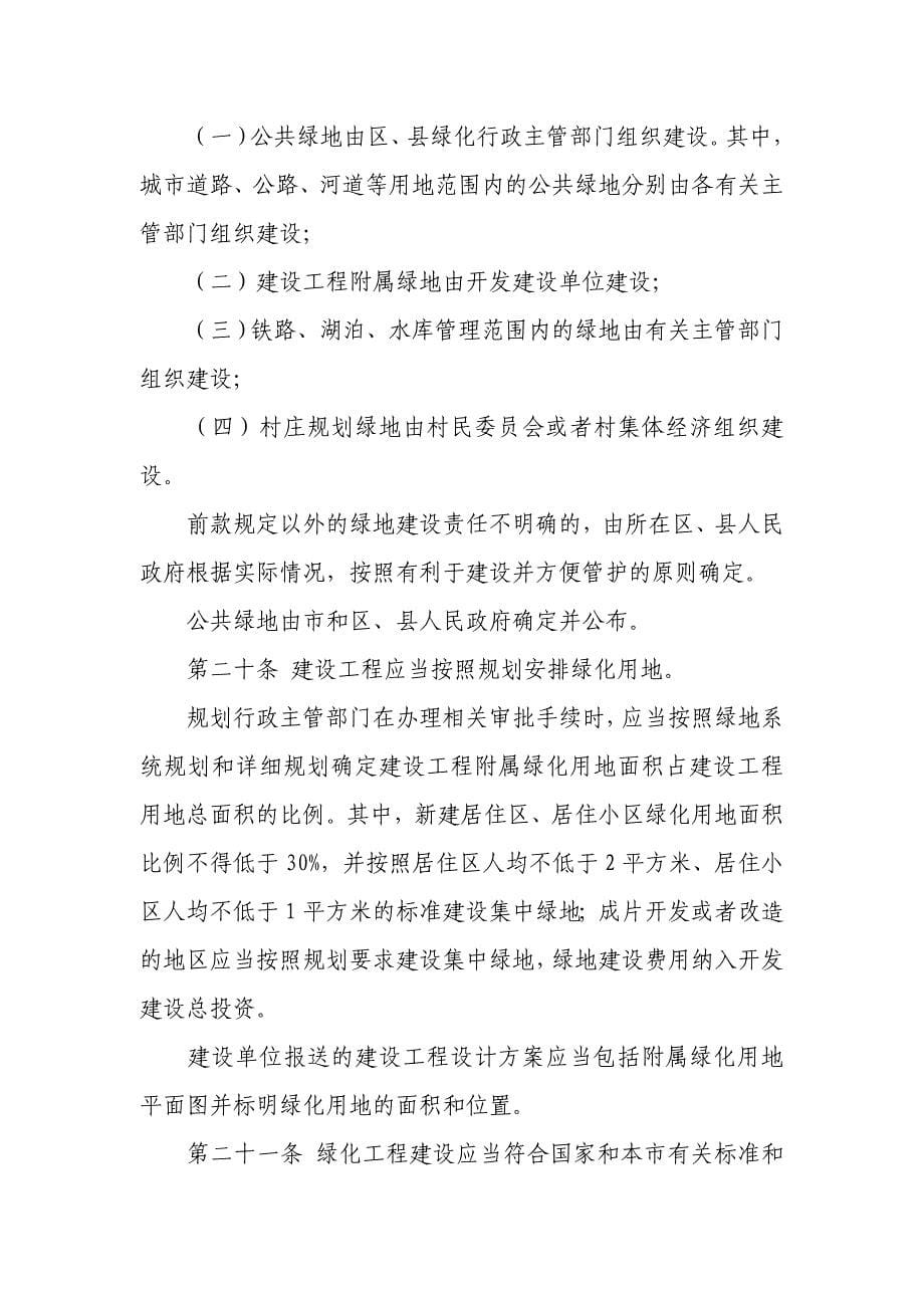 北京绿化条例_第5页