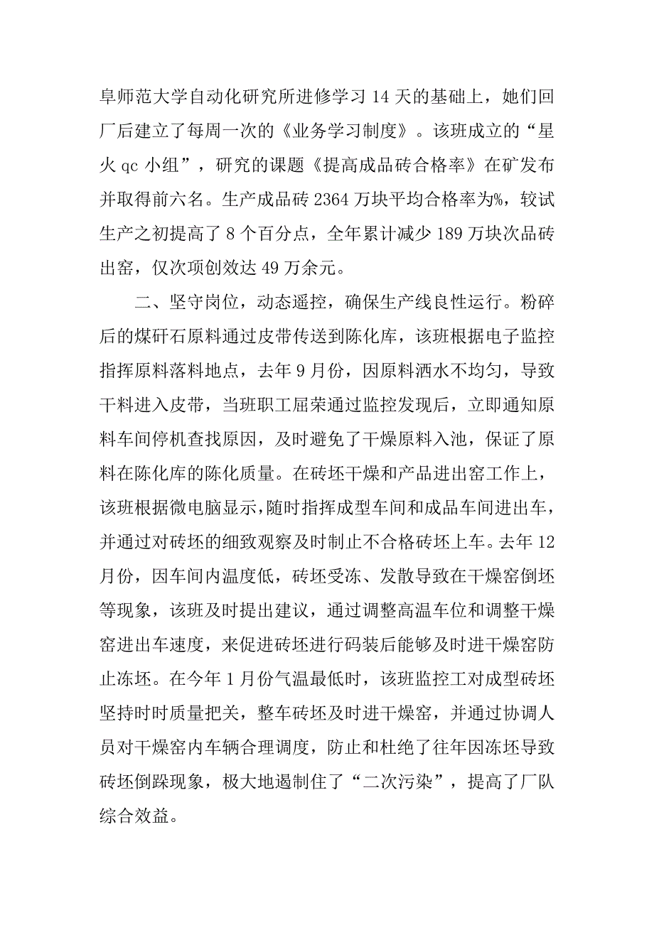 厂监控室事迹申报材料.doc_第2页