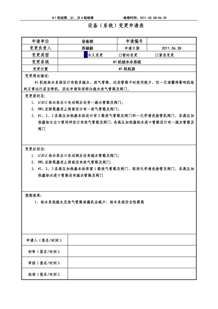 #1机大修设备(系统)变更申请与报告_第4页