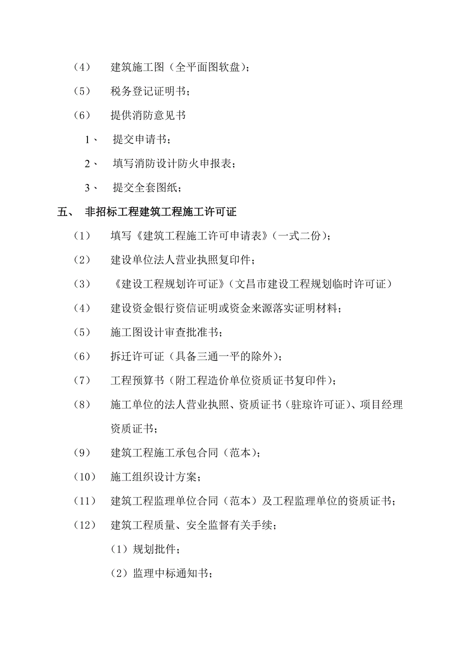 办理证件的手续(DOC)_第2页