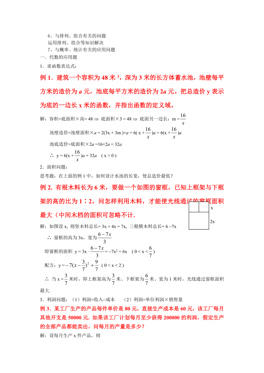 高考冲刺数学导数三角函数函数及其应用专题复习_第2页