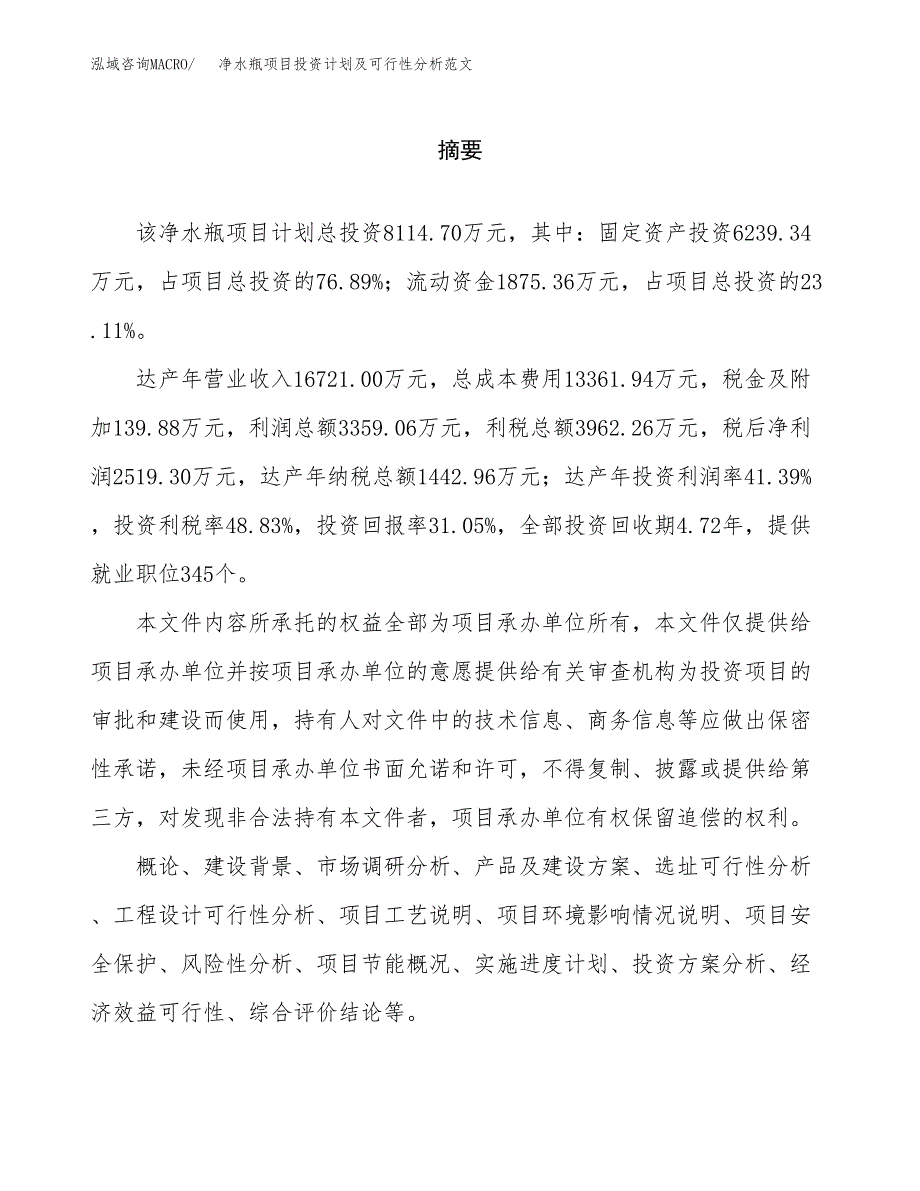 净水瓶项目投资计划及可行性分析范文_第2页