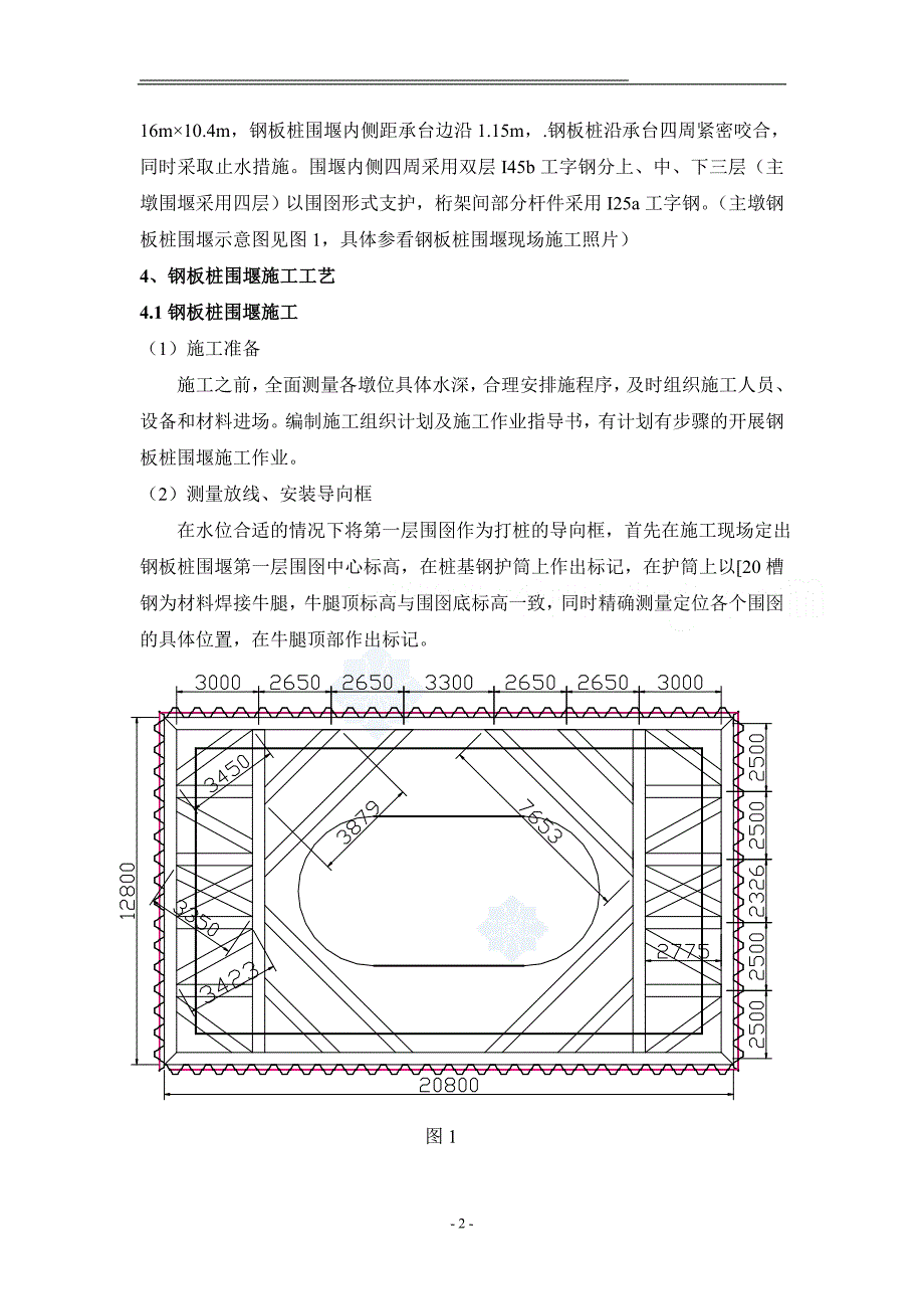 某海域特大桥钢板桩围堰施工技术-secret_第2页