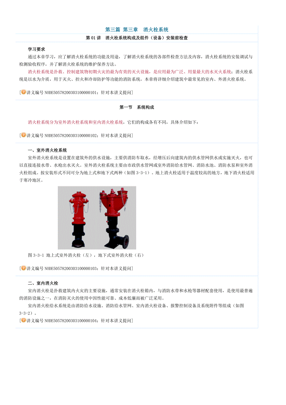第三篇消火栓系统_第1页