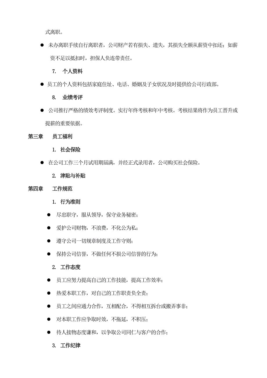 员工手册制作范本_第3页