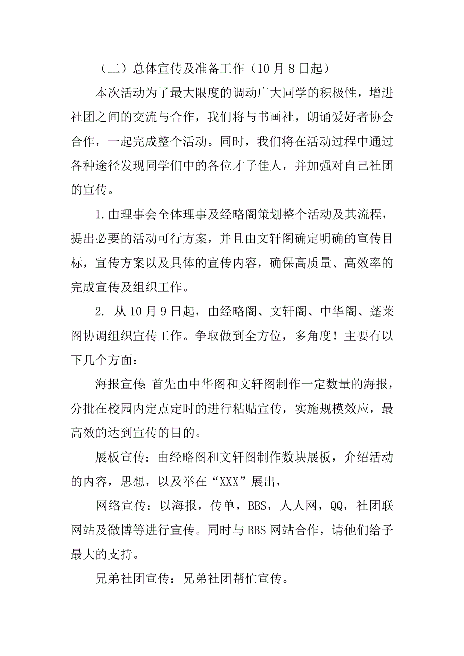 传统文化周活动策书.doc_第2页