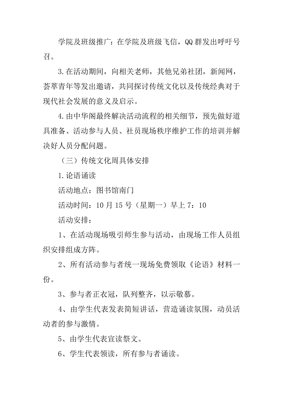 传统文化周活动策书.doc_第3页