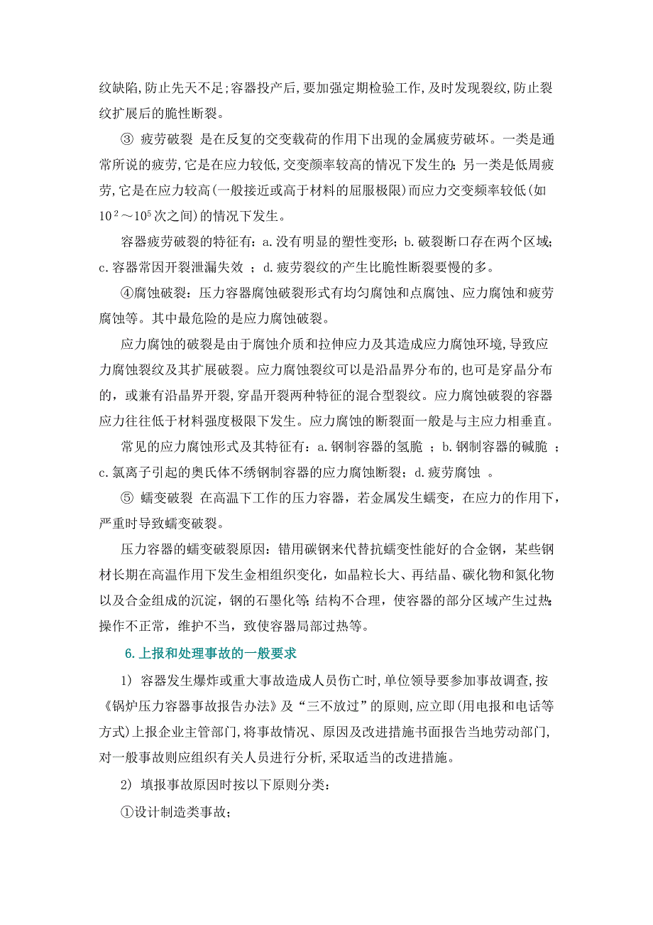 化工装备安全概论典型事故案例及分析_第3页