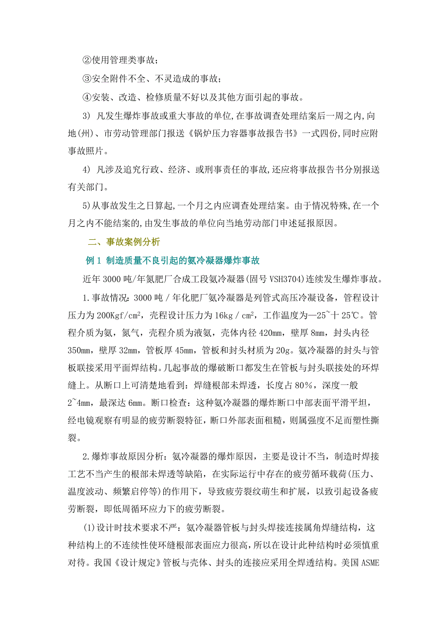 化工装备安全概论典型事故案例及分析_第4页