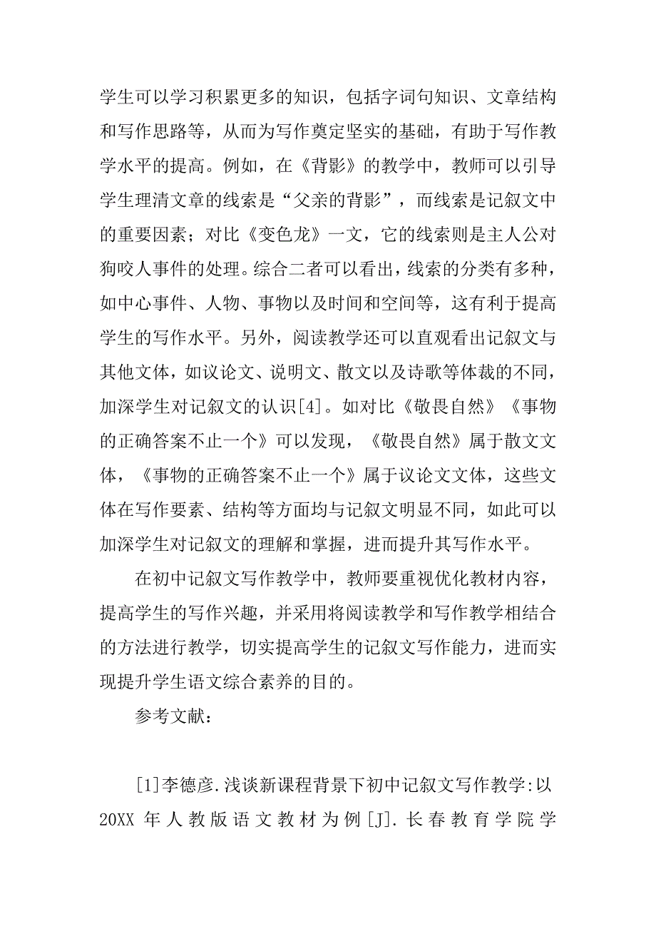 初中记叙文写作指导策略分析.doc_第3页