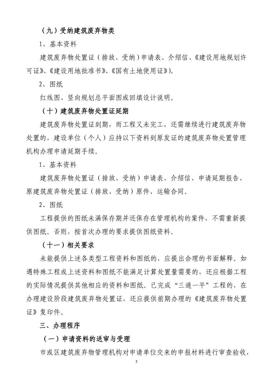 广州市建筑废弃物处置证(排放、受纳)办证须知_第5页