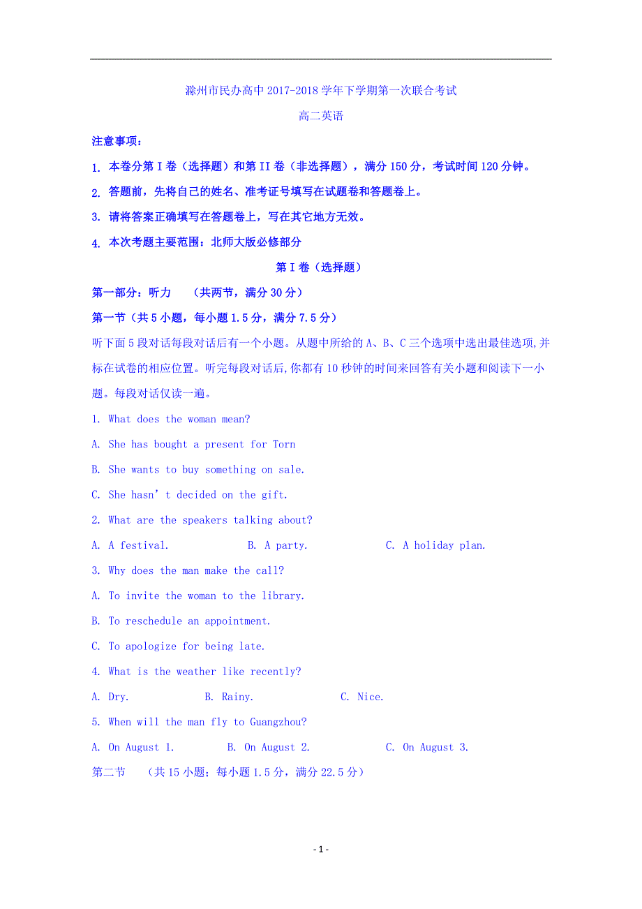 2017-2018学年安徽省滁州市民办高中高二下学期第一次联考英语试题 Word版_第1页