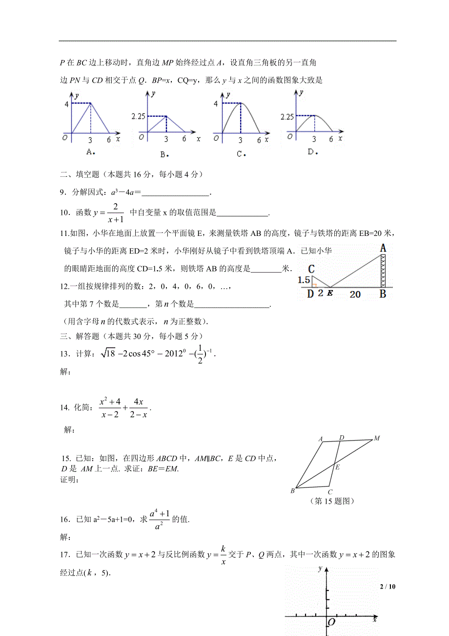 2012北京中考数学怀柔一模_第2页