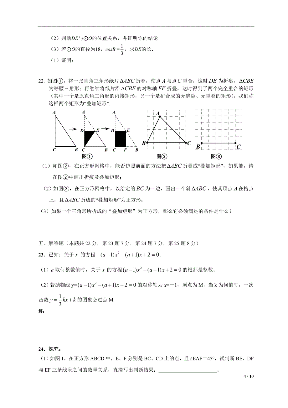 2012北京中考数学怀柔一模_第4页