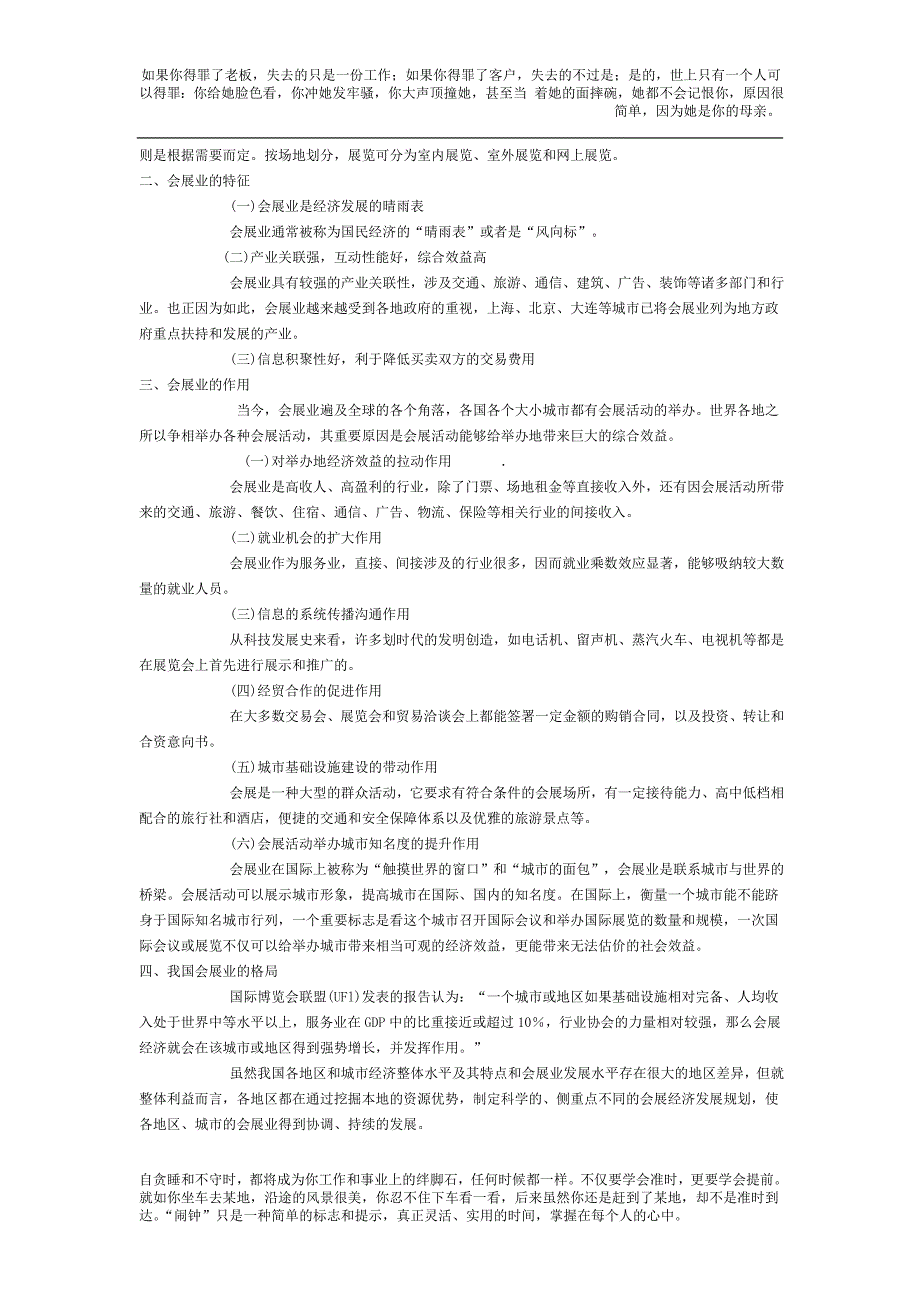 【精品】会展行业分析及前景展望_第2页