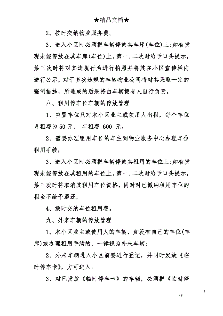 小区内车辆管理制度_第2页