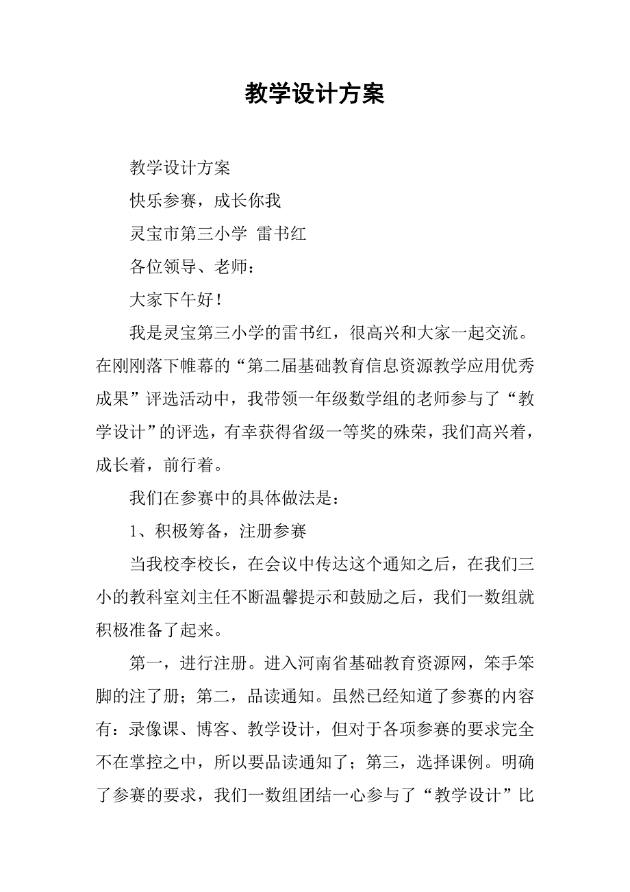 教学设计方案 .doc_第1页