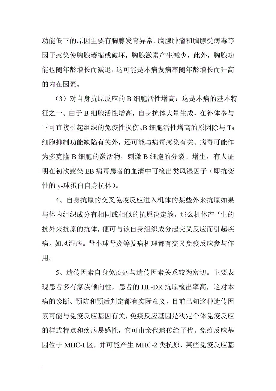 自身免疫病的基本特征与举例_第4页