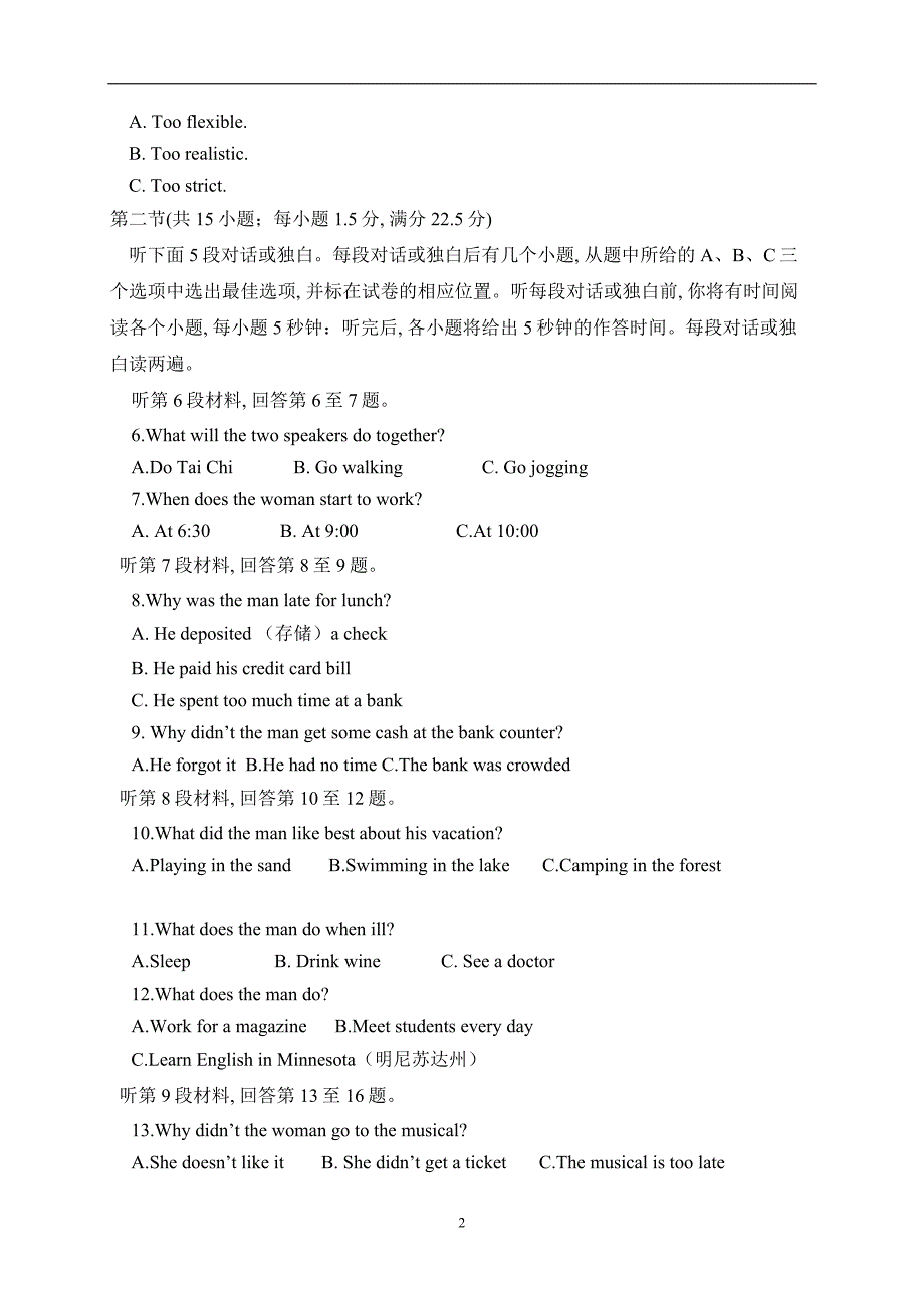 2017-2018学年安徽省滁州市定远县西片区高二5月月考英语试题（Word版）_第2页