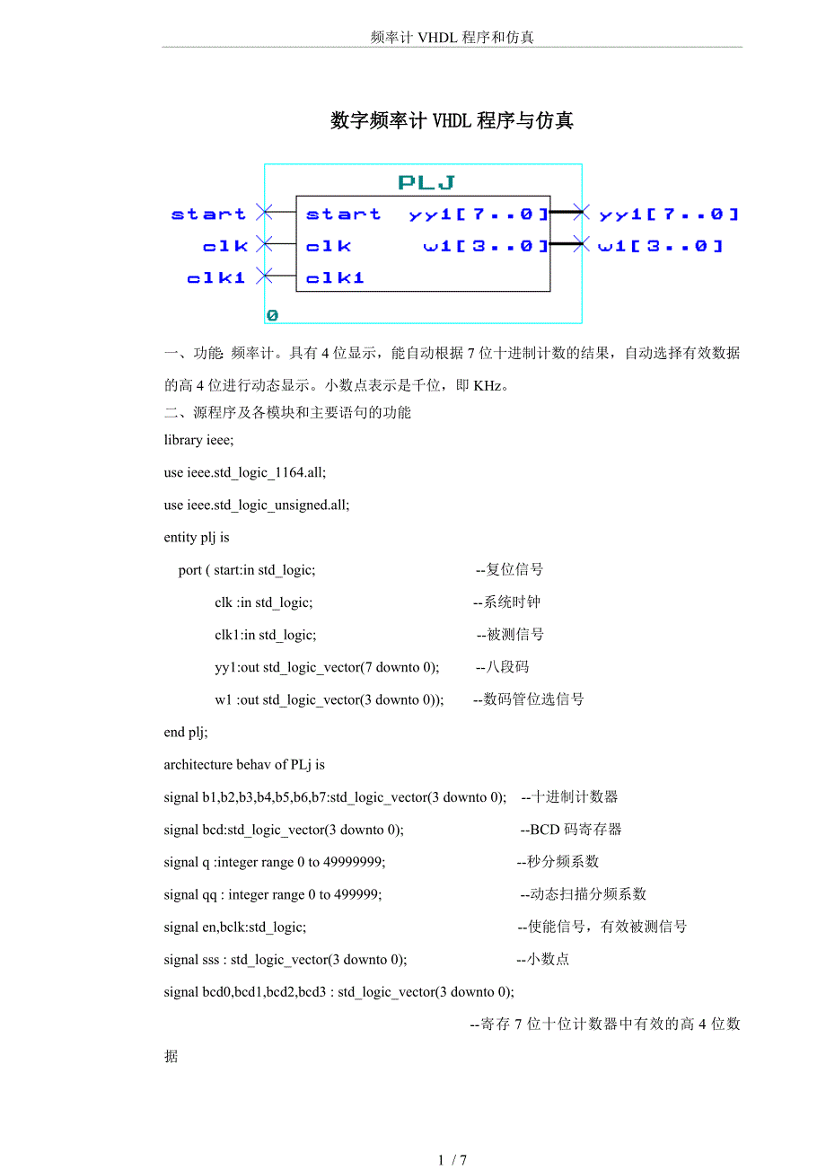 频率计VHDL程序和仿真_第1页