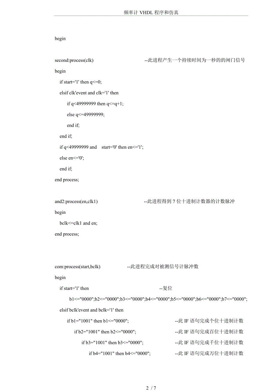 频率计VHDL程序和仿真_第2页