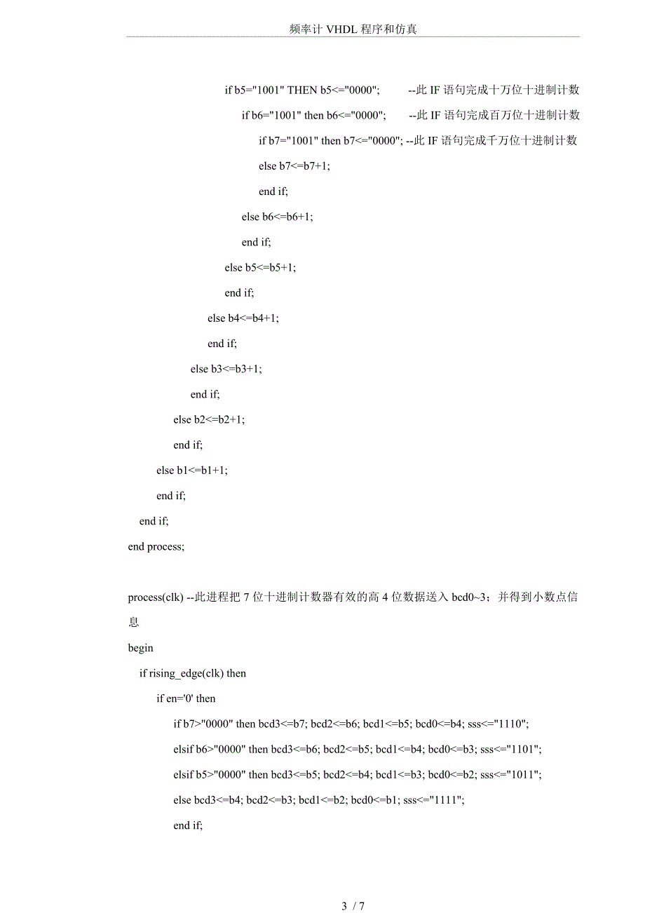 频率计VHDL程序和仿真_第3页