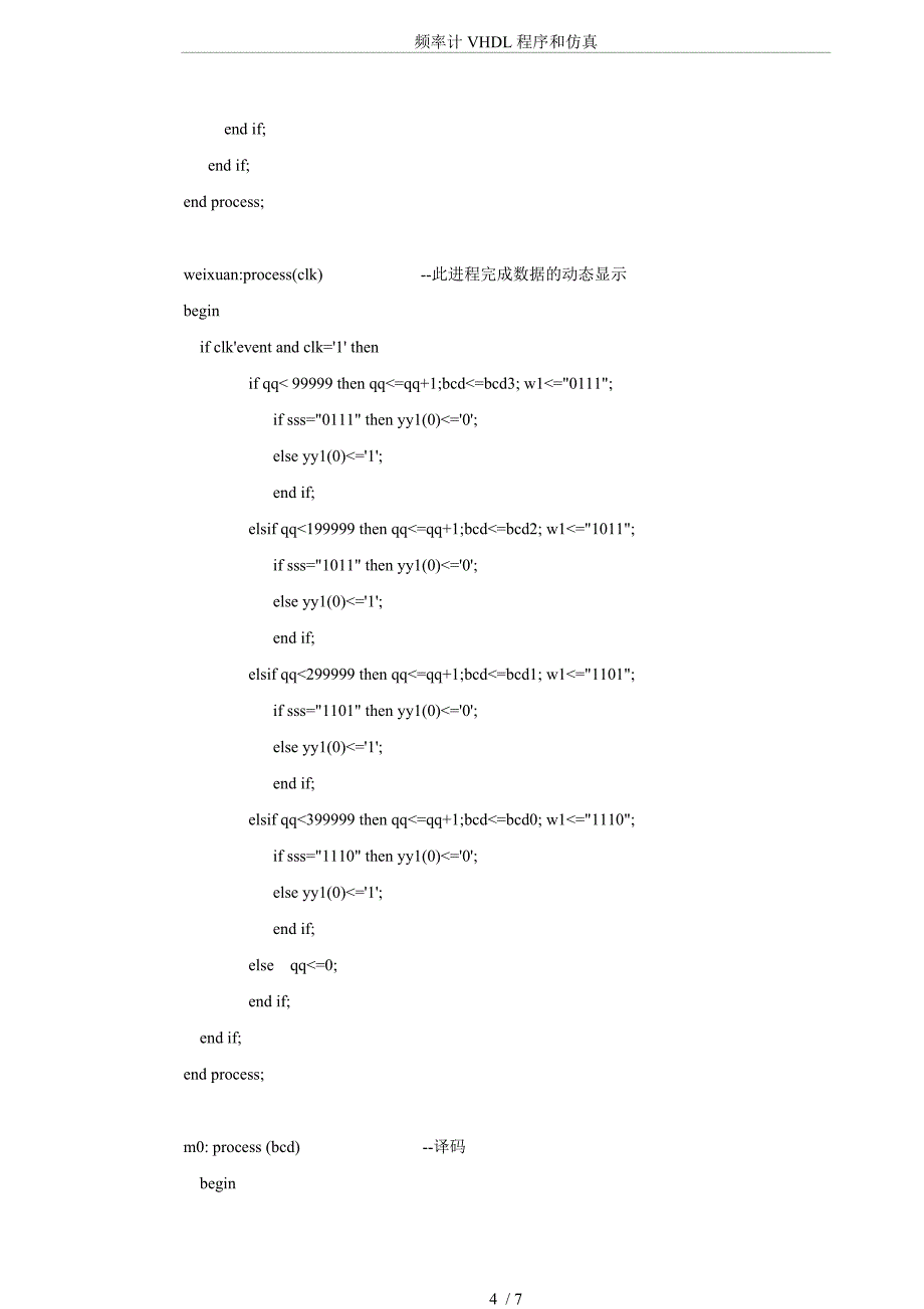 频率计VHDL程序和仿真_第4页