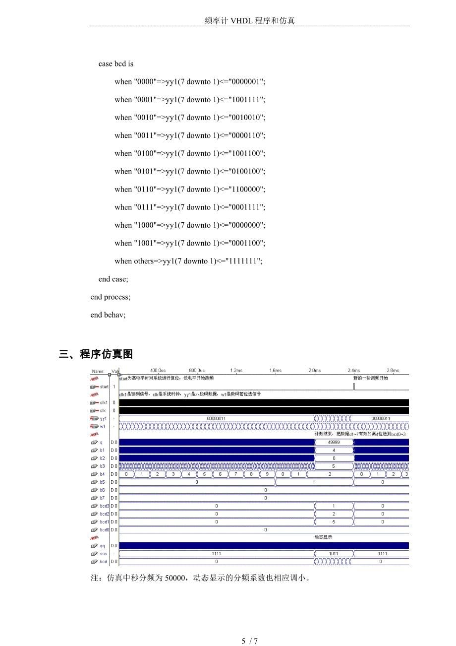 频率计VHDL程序和仿真_第5页