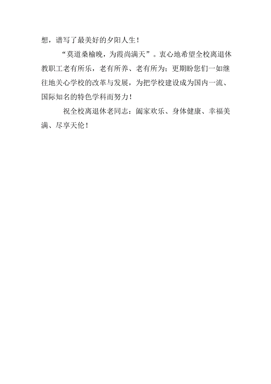 九九重阳节老教师座谈会致辞.doc_第2页