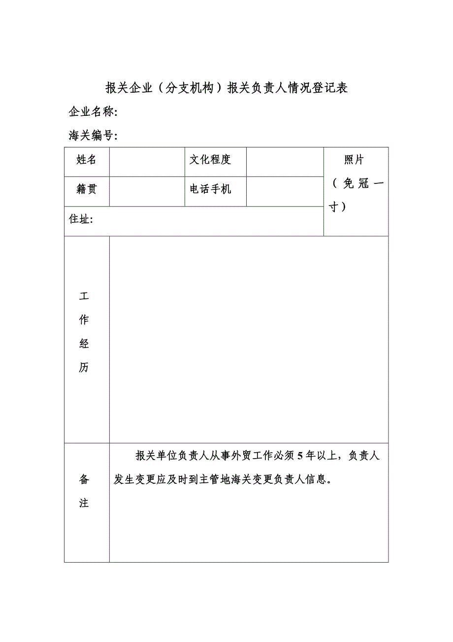 报关企业(含跨关区分支机构)注册登记许可延期申请书.._第4页