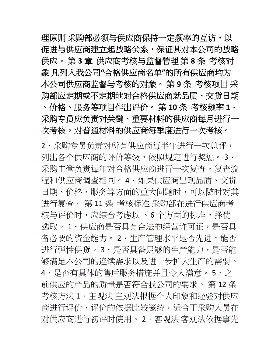 供应商管理制度采购制度(1)_第2页