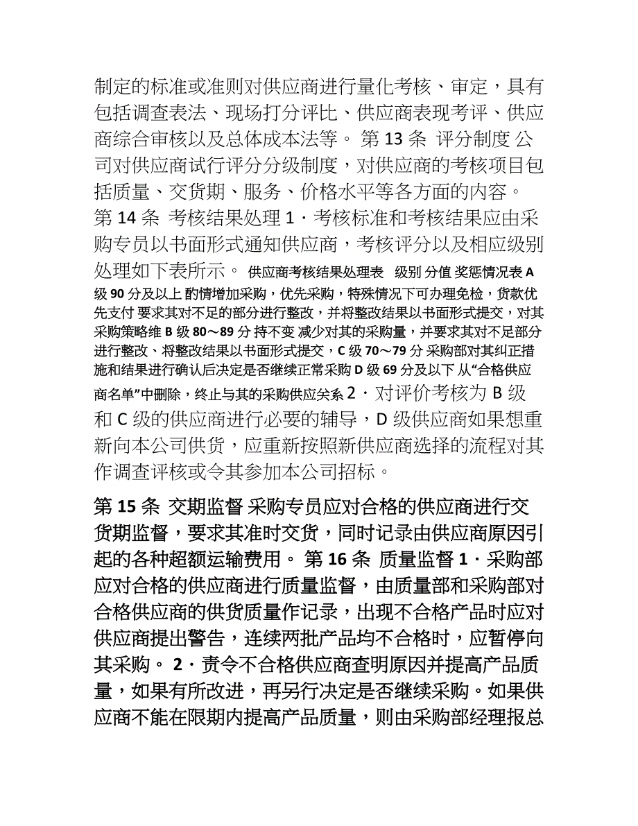 供应商管理制度采购制度(1)_第3页