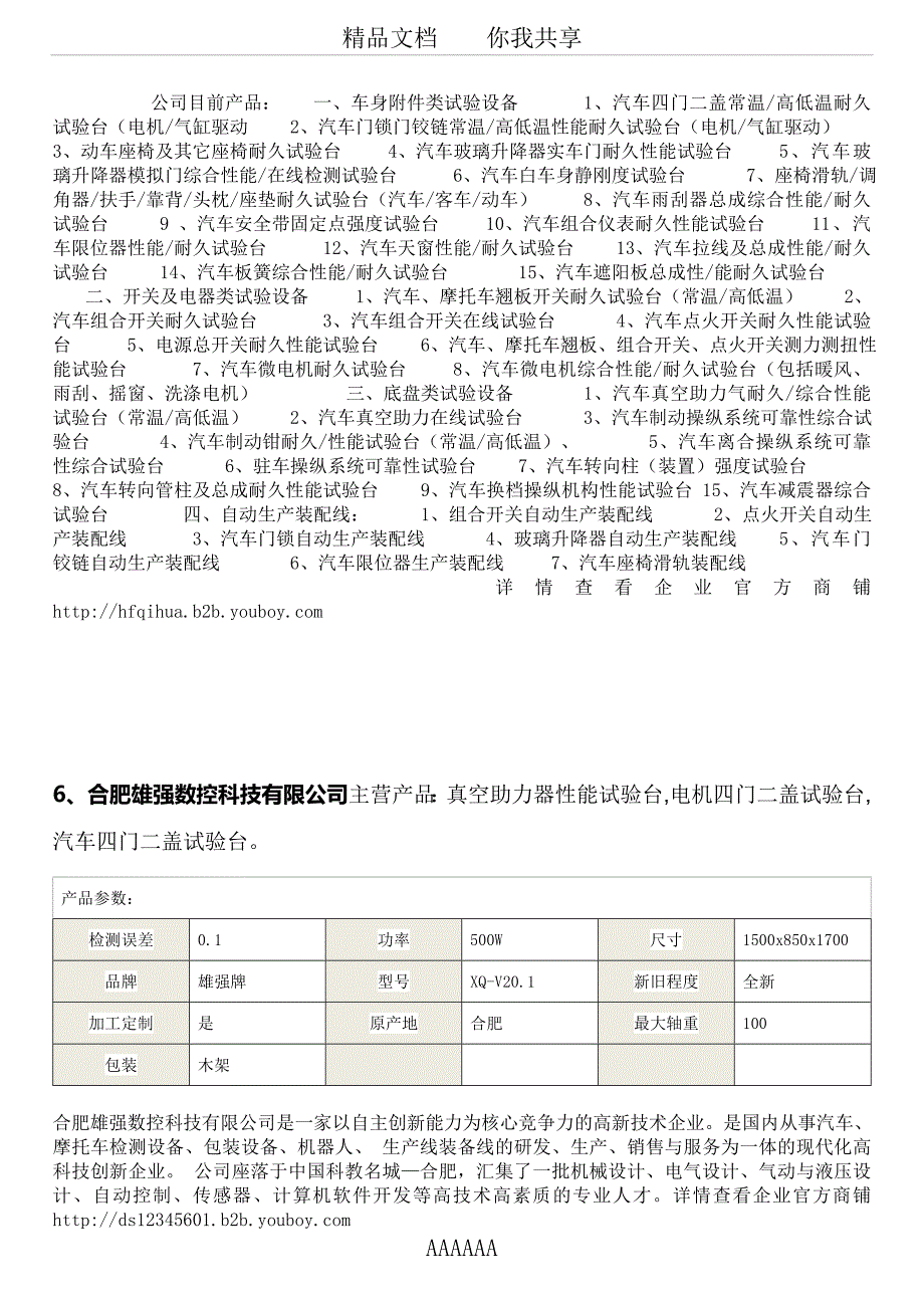 全国生产销售玻璃升降器的厂家-玻璃升降器厂家推荐2018.07_第3页