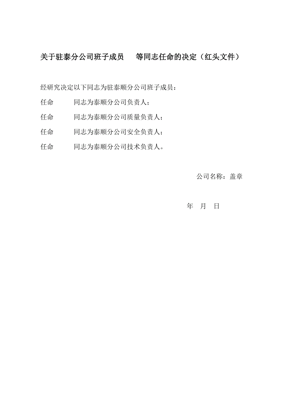 外地进泰施工企业备案及所需资料_第4页