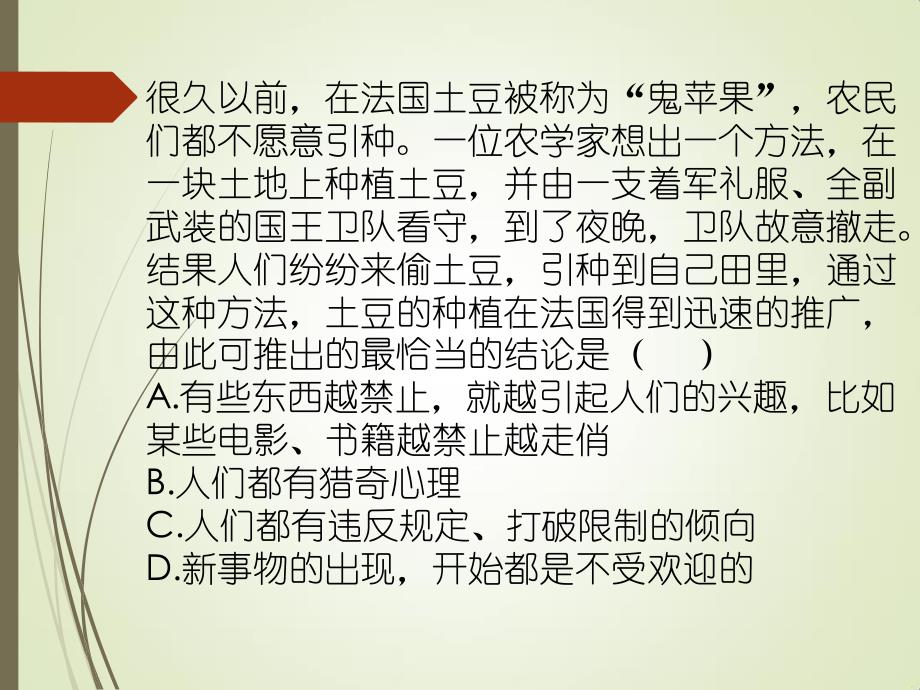 公务员考试行测分析之言语理解逻辑判断_第3页