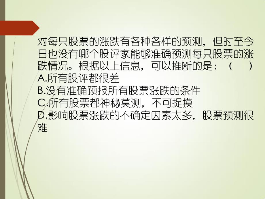 公务员考试行测分析之言语理解逻辑判断_第4页