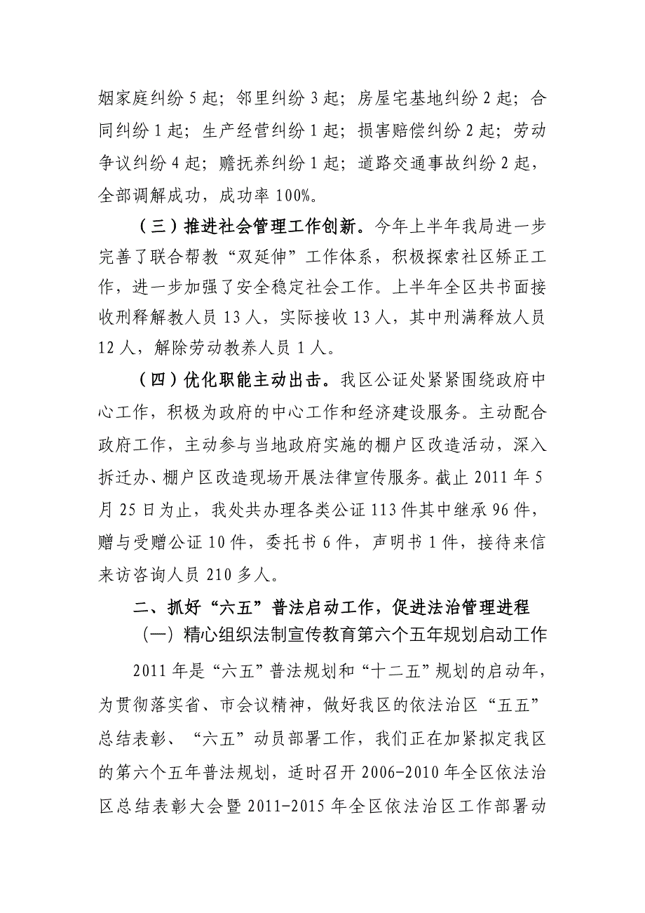 翠峦区司法局2011年上半年工作总结_第2页