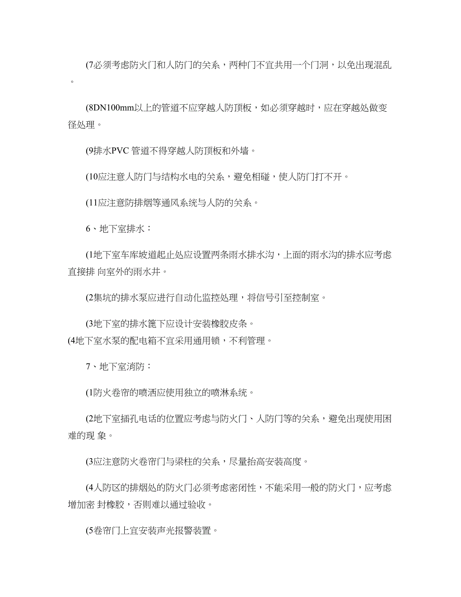 建筑设计管理技术经验总结要点_第4页