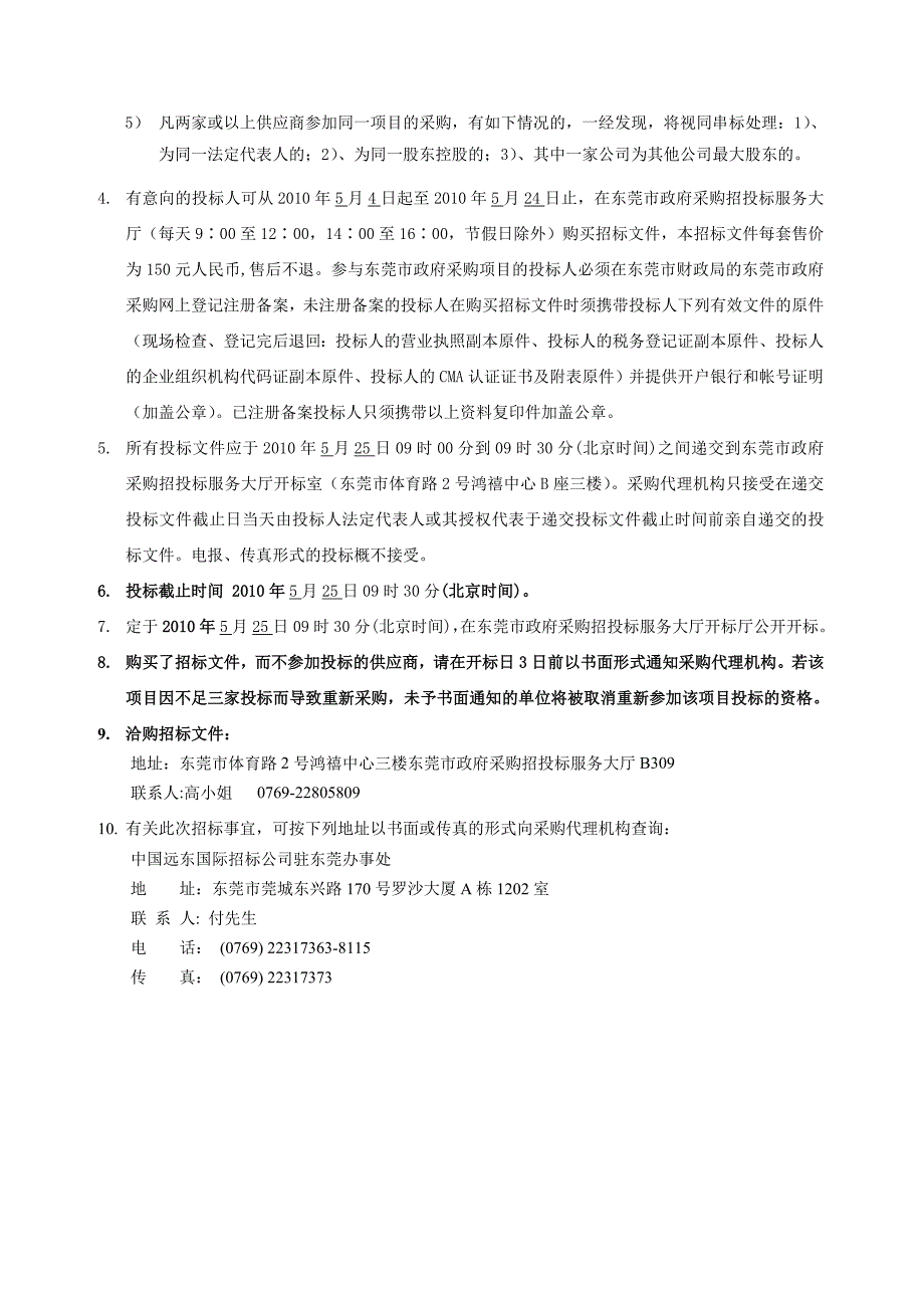 城市桥梁检测评估工程招标文件_第4页