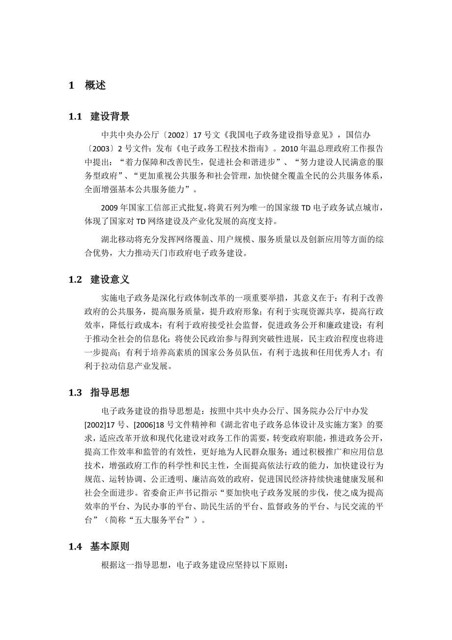 中国联通行业信息化手册_第5页