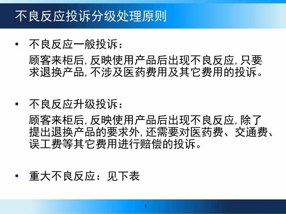 acd柜台投诉处理应对_第3页