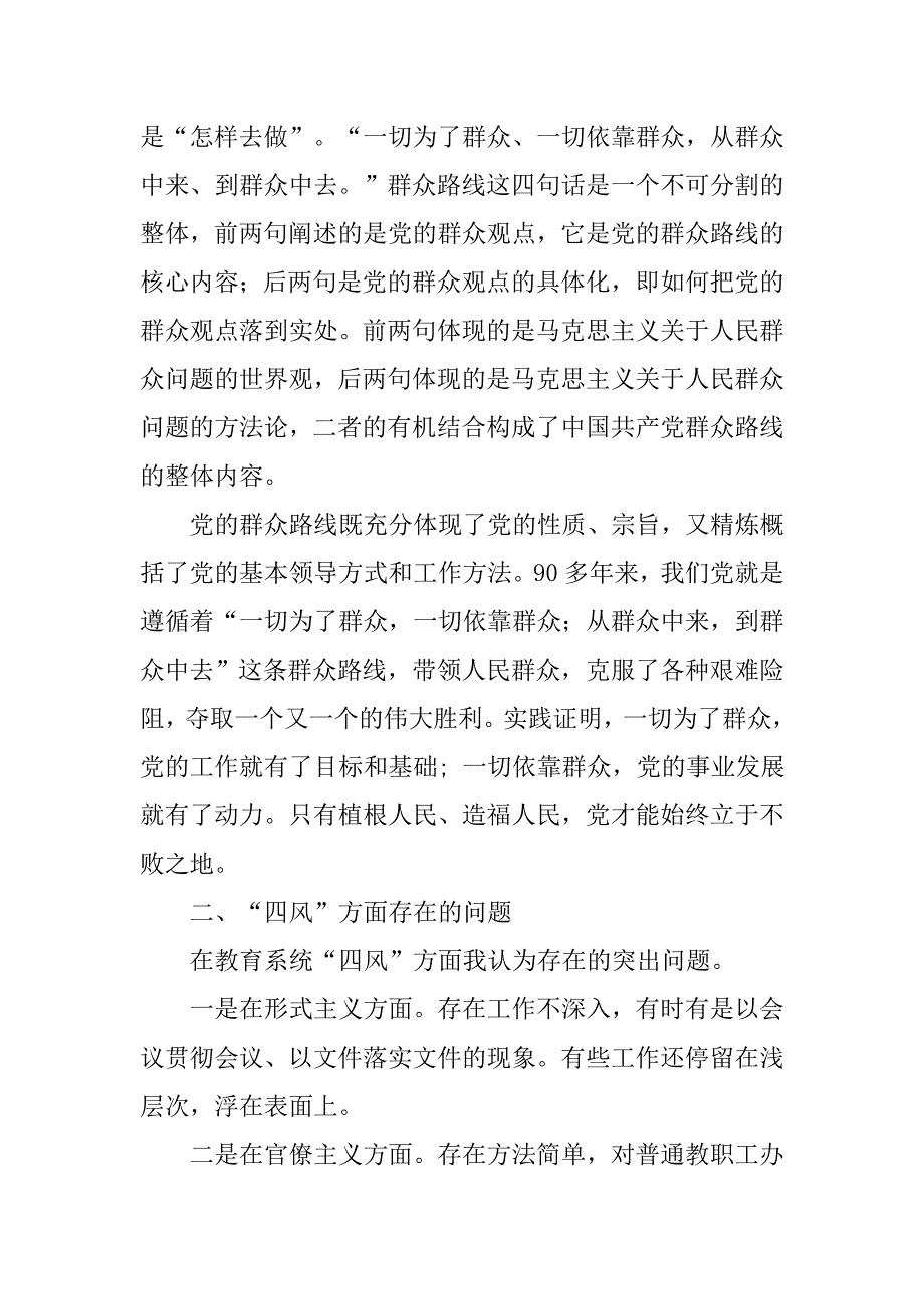 《党的群众路线教育实践活动》心得体会.doc_第2页