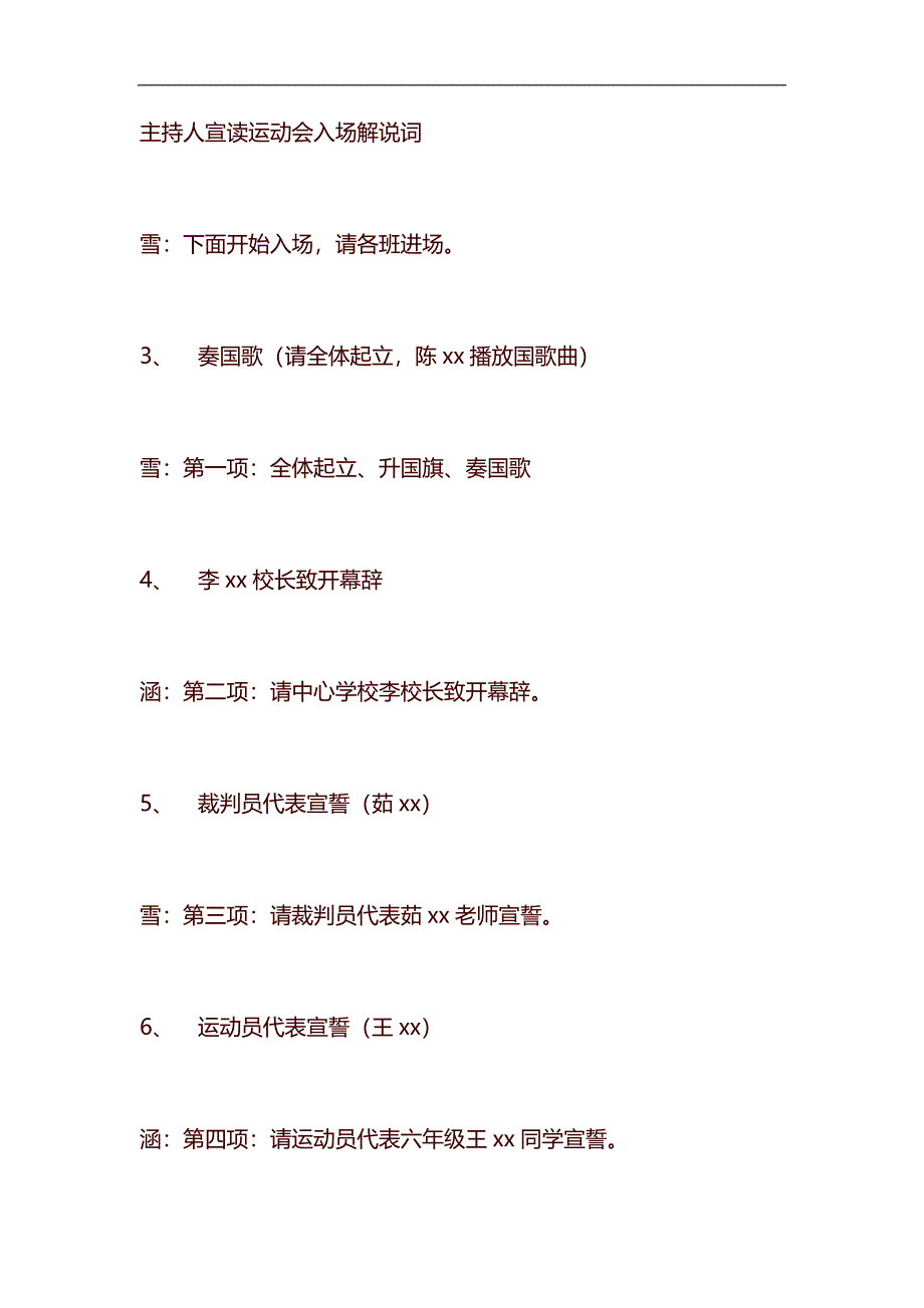 小学趣味运动会开幕式主持词汇编_第2页