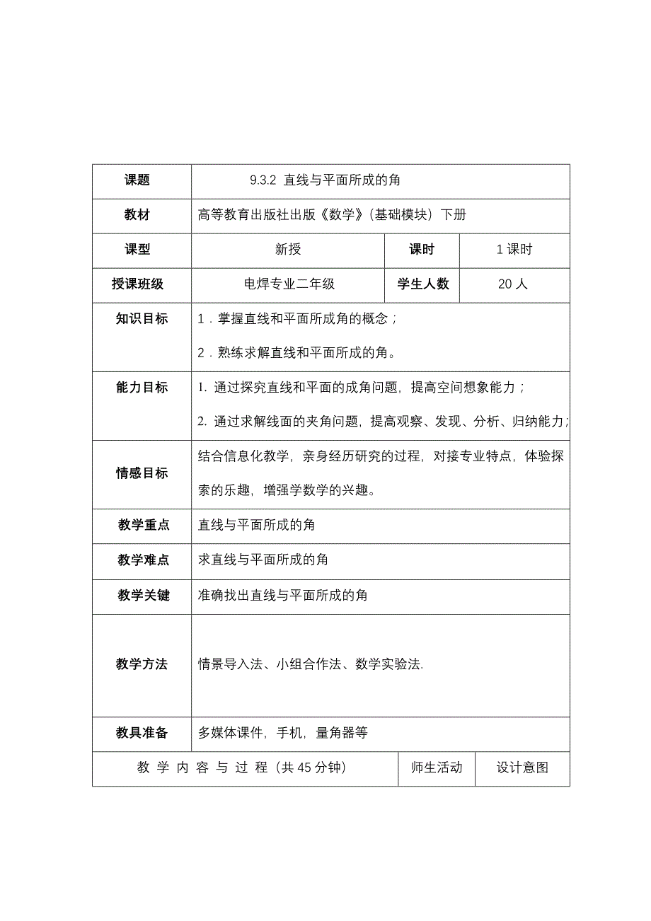 《直线与平面所成的角》教学设计_第2页