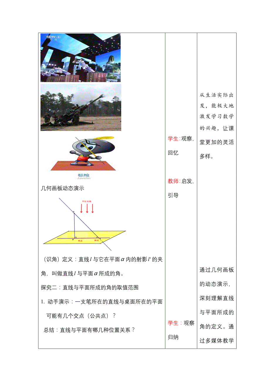 《直线与平面所成的角》教学设计_第4页