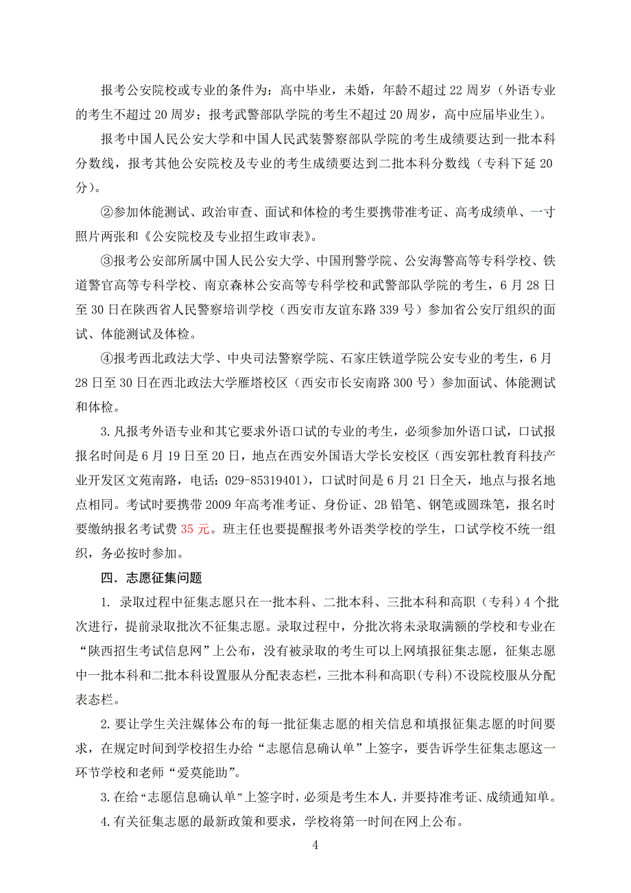 按为模拟了便于考生和家长了解我校高考后期工作安排_第4页