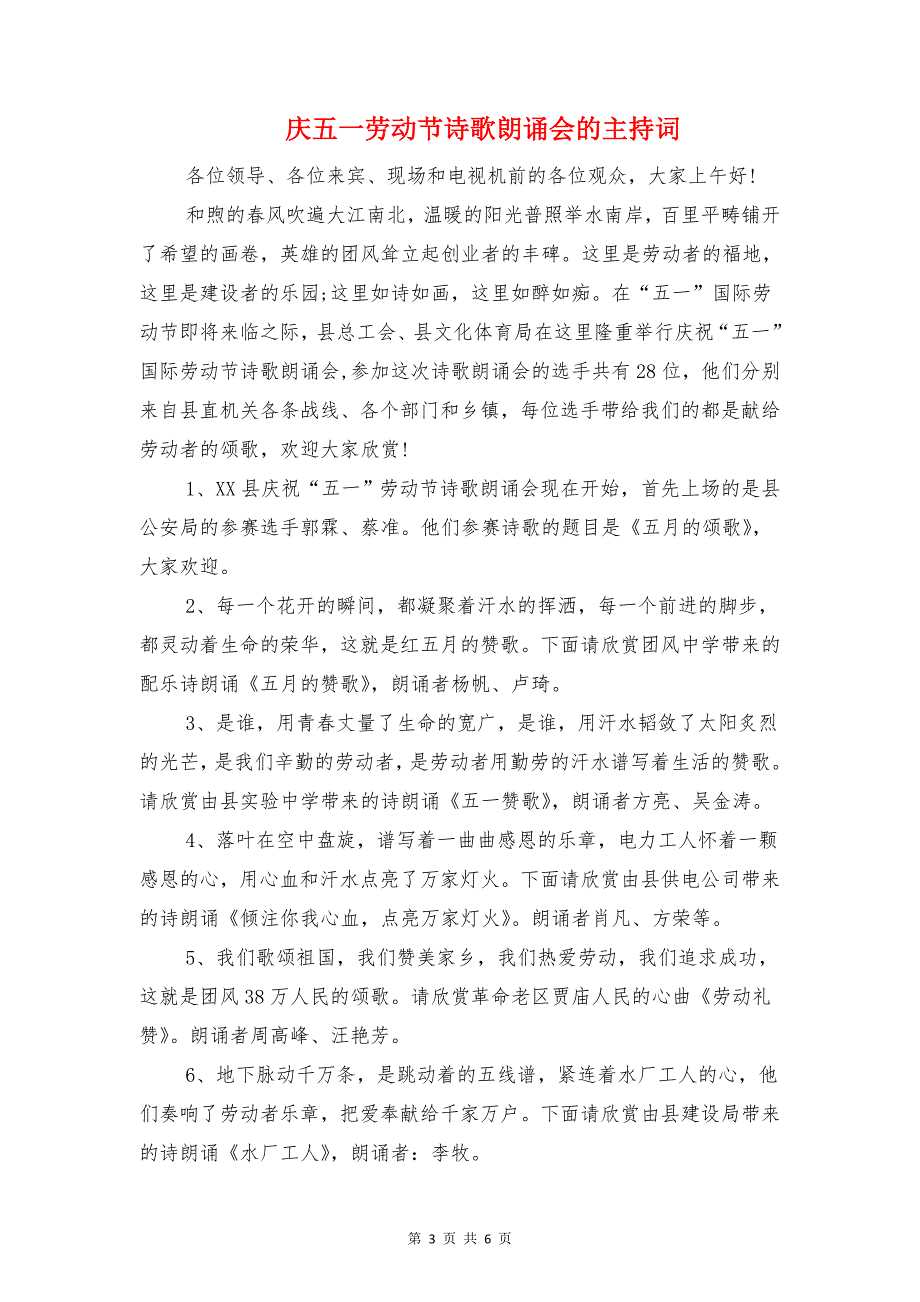 庆三八表彰会主持词与庆五一劳动节诗歌朗诵会的主持词汇编_第3页