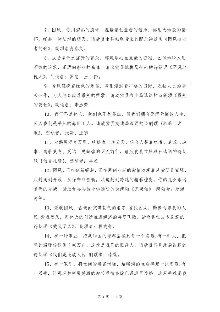 庆三八表彰会主持词与庆五一劳动节诗歌朗诵会的主持词汇编_第4页